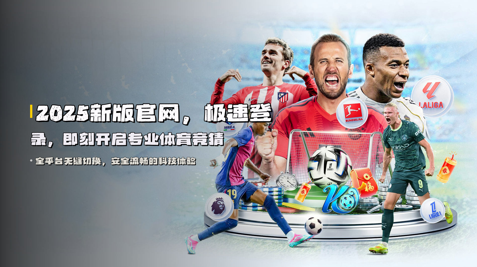 2025新版官网，<strong>极速登录</strong>，即刻开启专业体育竞猜