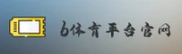 【官方】b体育登录入口官网 - 2025新版