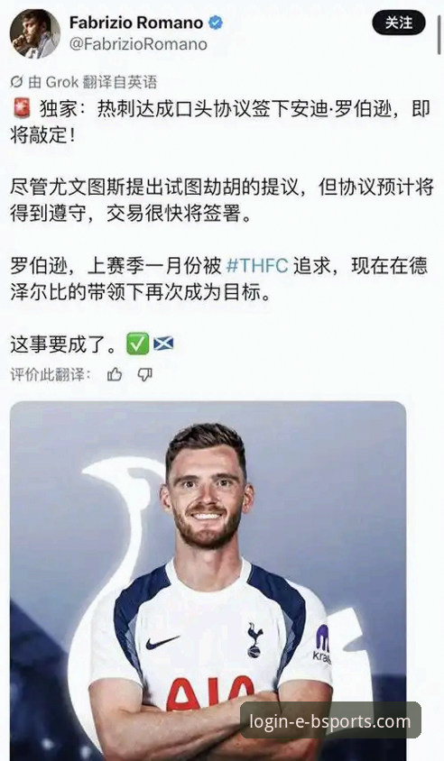 b体育是正规平台吗 热刺重磅引援最新动态:前利物浦队长罗伯逊自由身加盟,b体育平台解析这笔交易背后的战略意义